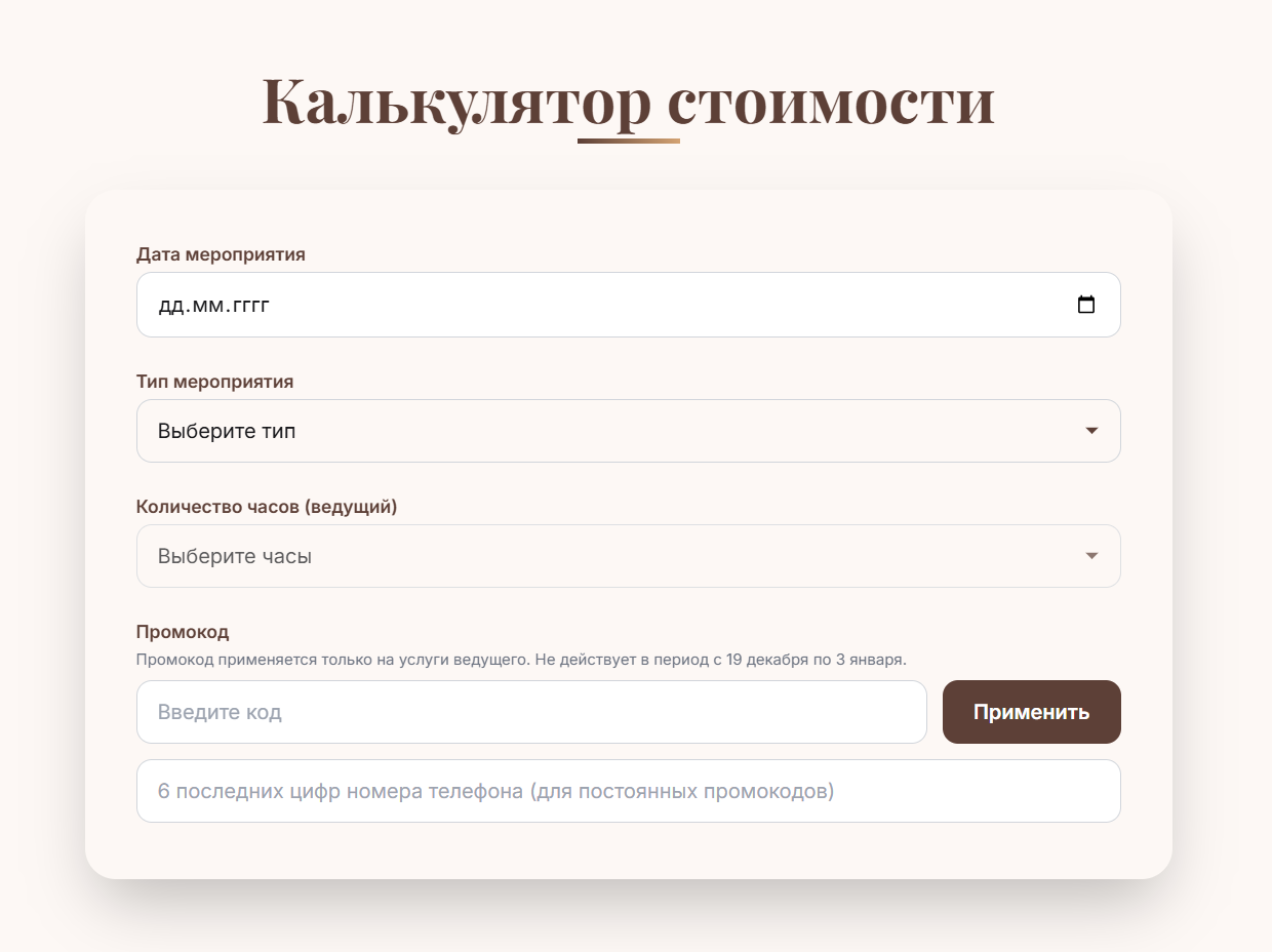 Калькулятор стоимости на сайте Александра Кузьмина